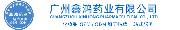 汕尾市化妆品源头OEM加工贴牌 化妆品生产企业