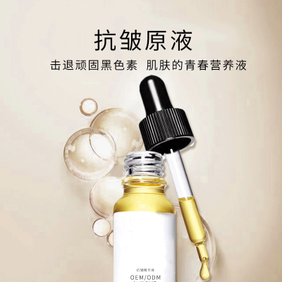 汕尾市_广州化妆品厂定制加工贴牌——抗皱抗初老精华液OEM