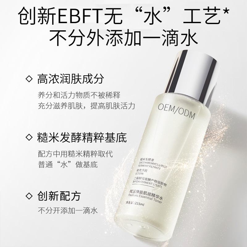 汕尾市_二裂酵母保湿精华乳液OEM