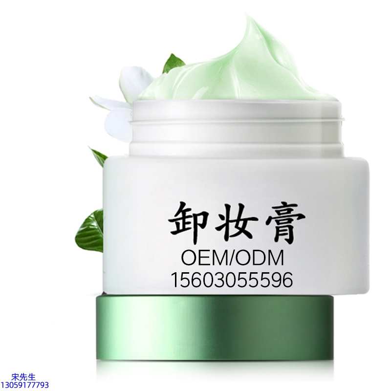 汕尾市_卸妆膏 温和不刺激 O刺激配方 深层清洁彩妆护肤面部无残留