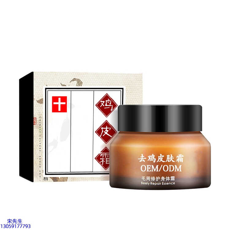 汕尾市_去鸡皮肤毛刺毛角周滋润修复保湿身体霜
