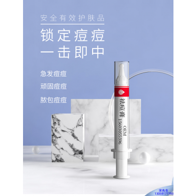 汕尾市_祛痘膏OEM 男女青春痘祛痘膏祛痘印 痘印修复