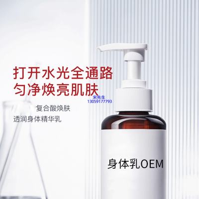 汕尾市_水杨酸果酸烟酰胺美白保湿滋养修复身体乳OEM