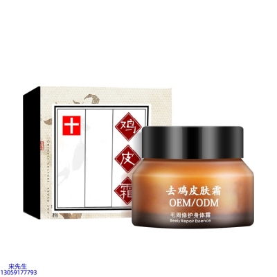汕尾市_去鸡皮肤毛刺毛角周滋润修复保湿身体霜