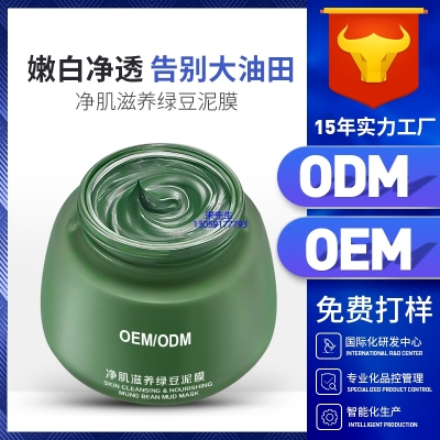 汕尾市_泥膜深层清洁补水保湿绿豆泥膜 泥膜oem/OEM加工贴牌