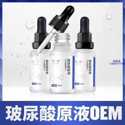 汕尾市_保湿抗皱小分子透明质酸原液OEM  玻尿酸原液oem加工贴牌