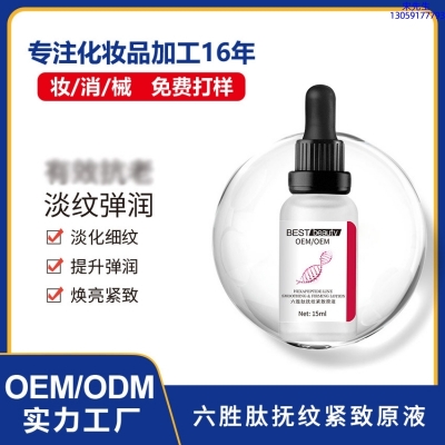 汕尾市_六胜肽抚纹紧致原液OEM ODM代加工