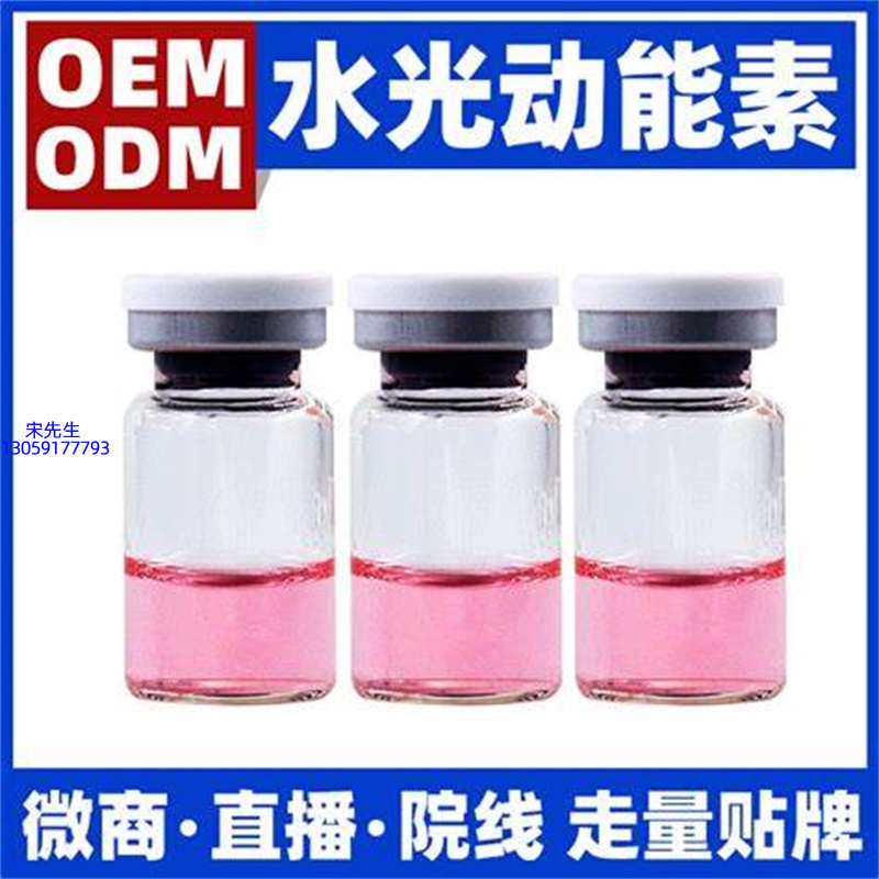 汕尾市_水光动能素精华原液胶原蛋白