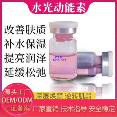 汕尾市_水光动能素精华原液代加工