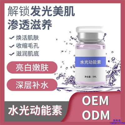 汕尾市_水光动能素精华原液美白亮肤