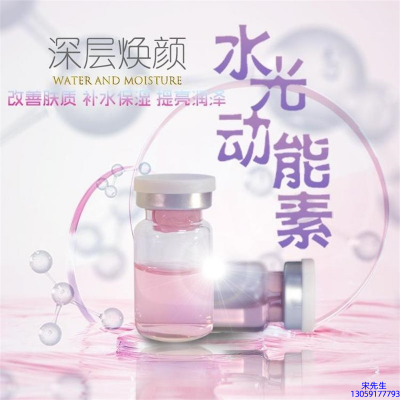 汕尾市_水光动能素OEM定制