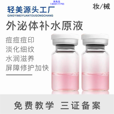 汕尾市_水光OEM代加工贴牌